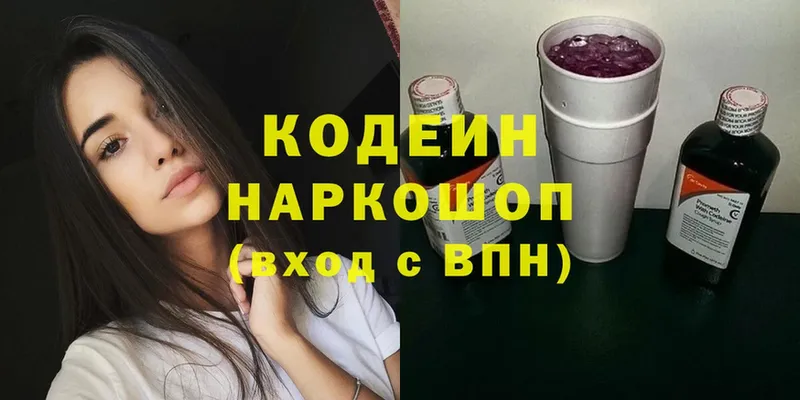 Кодеин напиток Lean (лин)  закладки  Новоузенск 