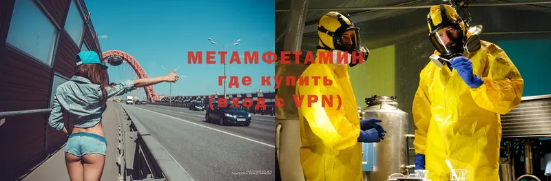 Метамфетамин Methamphetamine  Новоузенск 